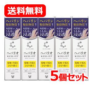 【送料無料！5個セット】【大正製薬】クリニラボ　ヘパリオモイストバリア/50ｇ/べたつかない/薬用ハ...