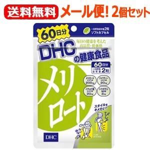 【メール便！送料無料！】【2個セット！】【DHC】DHCの健康食品 メリロート 120粒(60日分)...