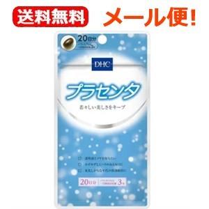 【メール便！送料無料！】【DHC】DHCの健康食品 プラセンタ 60粒(20日分)　豚プラセンタ濃縮...