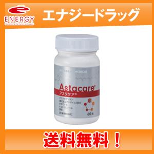 全国送料無料】アスタリールACT（旧名称：アスタリールACT2