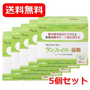 送料無料 5個セット サンファイバー 血糖 4.4g×30包 【太陽化学】【タイヨーラボ】【機能性補...