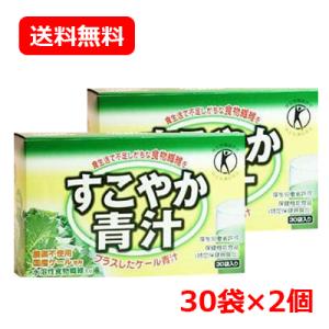 すこやか青汁 4.3g×30袋 【特保】【トクホ...の商品画像