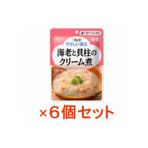 【※お取り寄せ】【キューピー】【歯ぐきでつぶせる】 やさしい献立 海老と貝柱のクリーム煮　　 100g×6個入 【Y2-19】