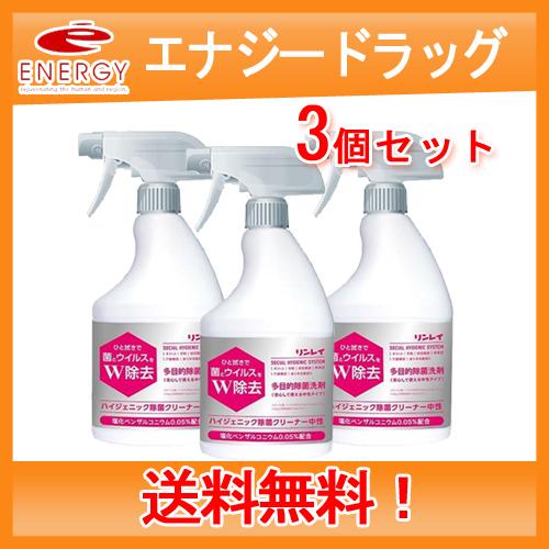 リンレイ ハイジェニック除菌クリーナー 450ml 【お取り寄せ】送料無料・3個セット