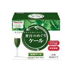 青汁のめぐり　ケール　225g （7.5g×30袋） 【国産ケール】【ヤクルトヘルスフーズ】