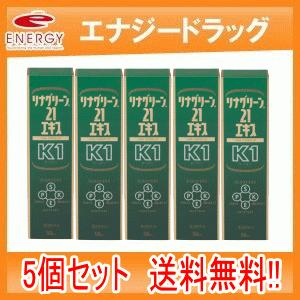 【ＤＩＣライフテック】　リナグリーン２１エキス　 Ｋ１ 　５０ｍｌ　5本セット　送料無料