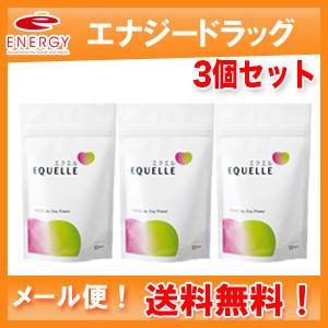 エクエル EQUELLE パウチタイプ 120粒×3個【大塚製薬】【メール便対応  
