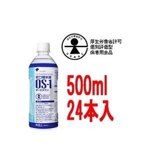 送料無料・1ケース OS-1 オーエスワン 500ml×24本 大塚製薬 同梱不可 49870355...