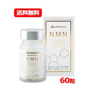 ファイテン NMN サプリメント カプセル 60粒　エイジングケア サプリ 高配合 高純度 125mg 美容サプリ 11種類のビタミンを配合　送料無料｜denergy2