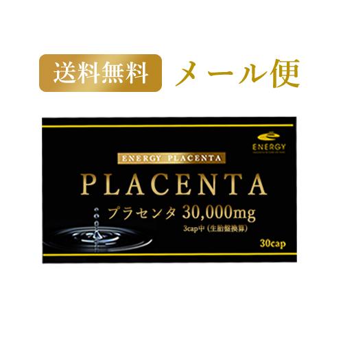 エナジー プラセンタ30000  30カプセル　プラセンタ サプリメント 高濃度 高濃縮 EGF F...