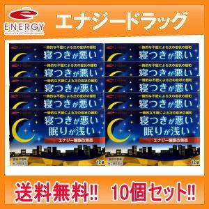 エナジー睡眠改善薬　12錠×10個　【第(2)類医薬品】送料無料　10個セット!!｜denergy2