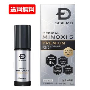 【第1類医薬品】【送料無料】東亜薬品 スカルプD メディカルミノキ5 プレミアム60ml ミノキシジル5％配合 発毛 育毛及び脱毛 抜け毛の進行予防