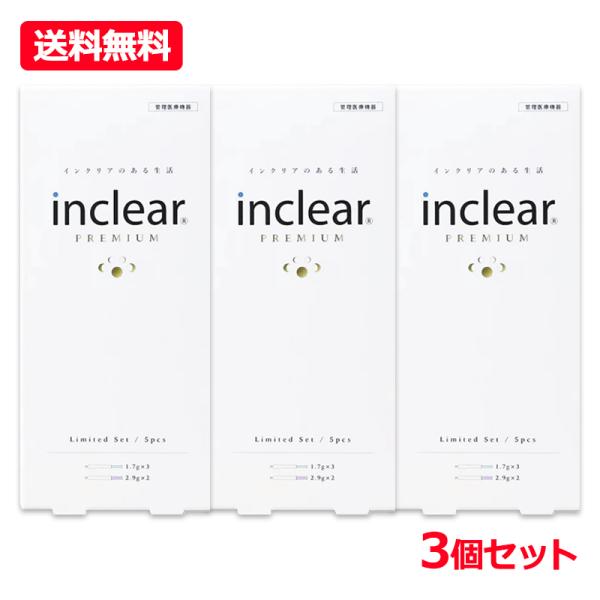【送料無料・3個セット】【Inclear】膣洗浄器  インクリア プレミアム 5本入  (1.7g×...