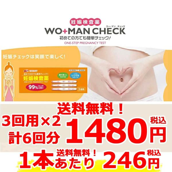 送料無料　2個セット　ウーマンチェック　エナジー　3回用　妊娠検査薬 3回分×2個 合計6回分 　第...