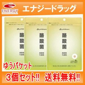 　酪酸菌×3個　ファイテン　酪酸菌　送料無料　メール便　3個セット