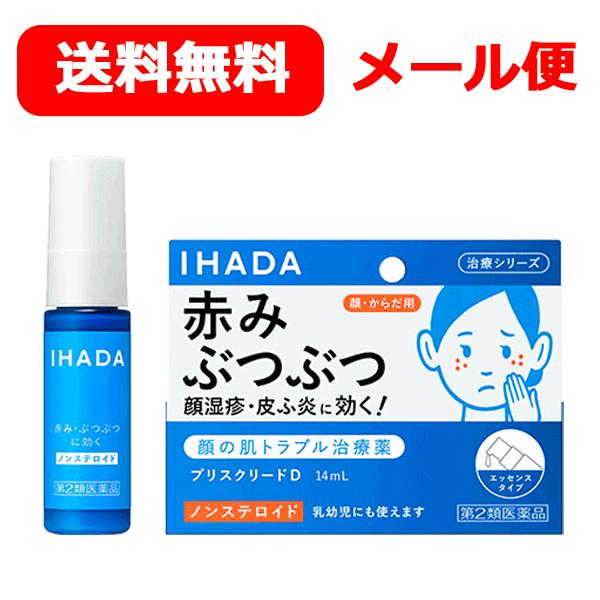 【第2類医薬品】資生堂 IHADA プリスクリードD 14mL エッセンスタイプ ノンステロイド 赤...