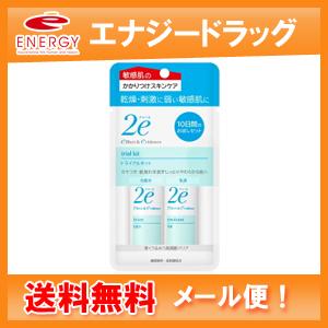 メール便　送料無料　2e ドゥーエ トライアルキット　資生堂