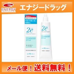 2e ドゥーエ 日焼け止め 　 SPF50 PA+++ 40g 資生堂 メール便　送料無料