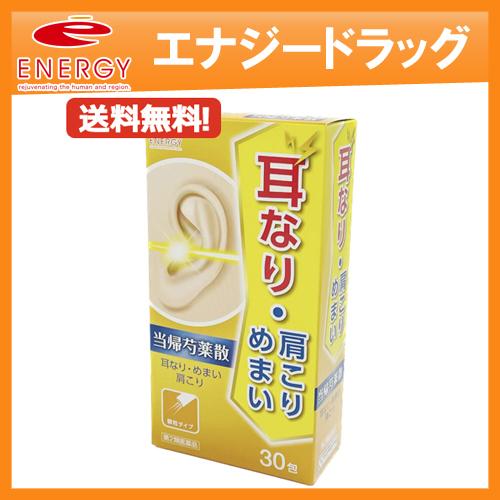 耳鳴りに・耳なりに！ 送料無料！　エナジー 当帰芍薬散料エキス顆粒 1.5g×30包【10日分】　第...