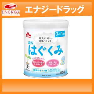 【送料無料・１ケース】森永　ドライミルク はぐくみ　800g　8缶　はぐくみ 800g