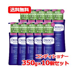 まとめ割！　【ロート製薬】デオコ スカルプケア コンディショナー　本体 350g×10