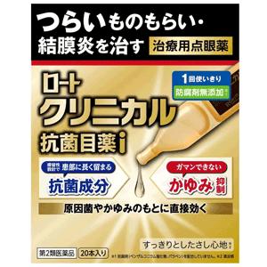 【第2類医薬品】ロートクリニカル抗菌目薬i 0.5mL×20本　※セルフメディケーション税制対象商品