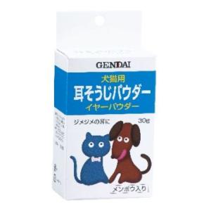 【現代製薬】 イヤーパウダー　30ｇ【耳クリーナー（パウダー）・犬猫用】【動物用医薬品】【ペット用医薬品】｜denergy