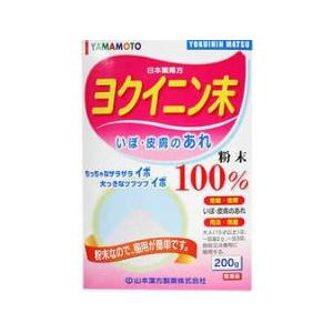 【第3類医薬品】【山本漢方】　ヨクイニン末  200g　散剤｜denergy