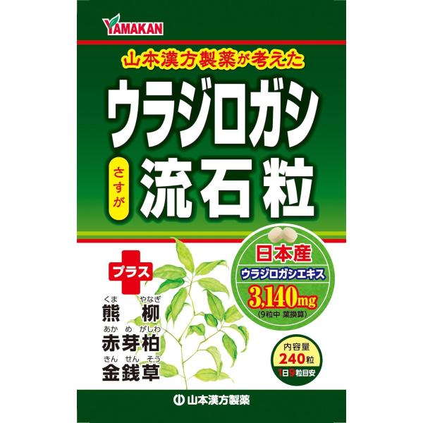 ウラジロガシ　流石粒（さすが粒） 240粒&lt;br&gt;【山本漢方】 うらじろがし