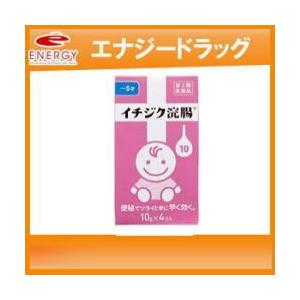 【第2類医薬品】イチジク浣腸10  10g×4コ入 ( 1歳-6歳未満のお子様用浣腸　)｜denergy