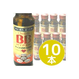 チョコラBB　【 ハイパー 】　50ml*10本 【エーザイ】 【指定医薬部外品 】