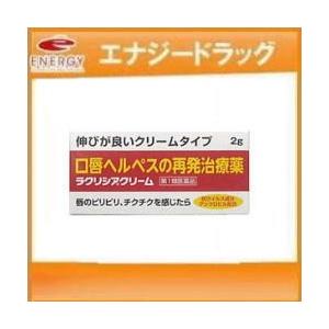 ラクリシアクリームの商品画像