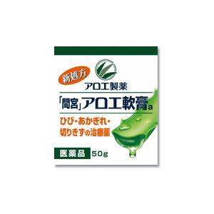 【第3類医薬品】小林製薬 「間宮」アロエ軟膏　50g　【軟膏剤】