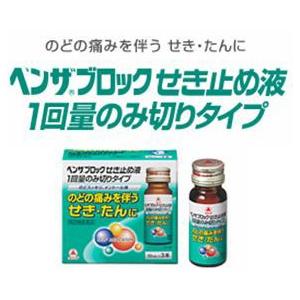 【第(2)類医薬品】【武田製薬】ベンザブロック　せき止め液1回量のみ切りタイプ　１０ｍｌ×３本　液剤｜denergy