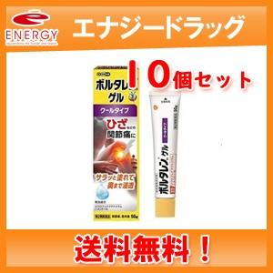 【第2類医薬品】ボルタレンＥＸ　ゲル50g　【ノバルティスファーマ】塗布剤　10個セット