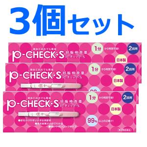第2類医薬品 妊娠検査薬p チェック S 2回用3個セット P 第2類医薬品 妊娠検査薬p チェック S 2回用3個セット P