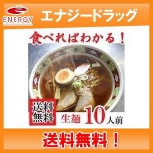 喜多方ラーメン　游泉ラーメン （10食入・スープ付　しょうゆ味）　　キャンセル・返品不可　