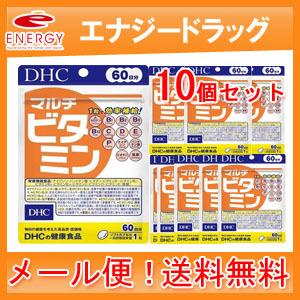 【ゆうパケット！送料無料！10個セット！】DHCの健康食品 マルチビタミン 60日分（60粒）×10個｜denergy