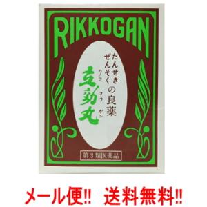 たんせき ぜんそくの良薬 立効丸  200粒入　たん せき ぜんそく 去痰 咳止め 喘息 第3類医薬...