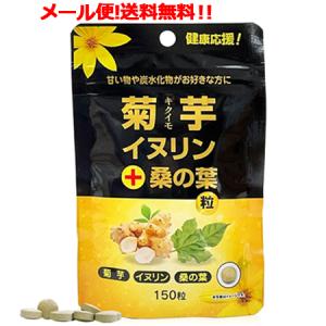 送料無料】サンヘルス 菊芋イヌリン糖質対策 2.5g×10本 ※沖縄除く