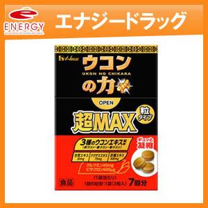 【ハウスウェルネス】ウコンの力 超MAX 粒タイプ 3粒入×7包セット！｜denergy