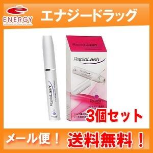 ベリタス ラピッドラッシュ 3ml[RapidLash][まつげ美容液][日本仕様