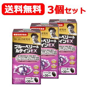 野口医学研究所 【送料無料！　3個セット】ブルーベリー＆ルテイン EX 60錠×3個セット　 栄養補...