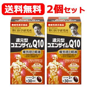 野口医学研究所【2個セット送料無料！】 還元型コエンザイムQ10 　60錠×2個セット　栄養補助食品