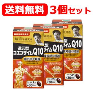 野口医学研究所【3個セット送料無料！】 還元型コエンザイムQ10 　60錠×3個セット　栄養補助食品