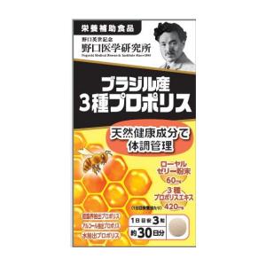 【野口医学研究所】 ブラジル産3種プロポリス (400mg×90粒)約30日分 【栄養補助食品】