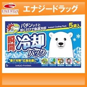 【サイキョウファーマ】瞬間冷却パックシロクマ 5...の商品画像