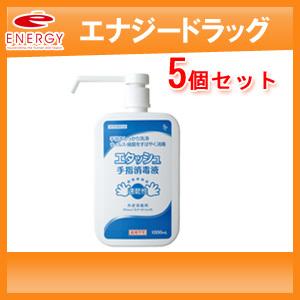 【送料無料】【サイキョウファーマ】エタッシュ消毒液 1000ml×5セット