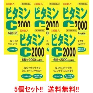 【第3類医薬品】ファイミンC2000 330錠　5個 【サイキョウ・ファーマ】 送料無料　5個セット　ビタミンC しみ 日焼け 肉体疲労　｜denergy