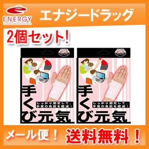 【2個セット！メール便！送料無料！】【テルコーポレーション】手首元気ピンク｜denergy